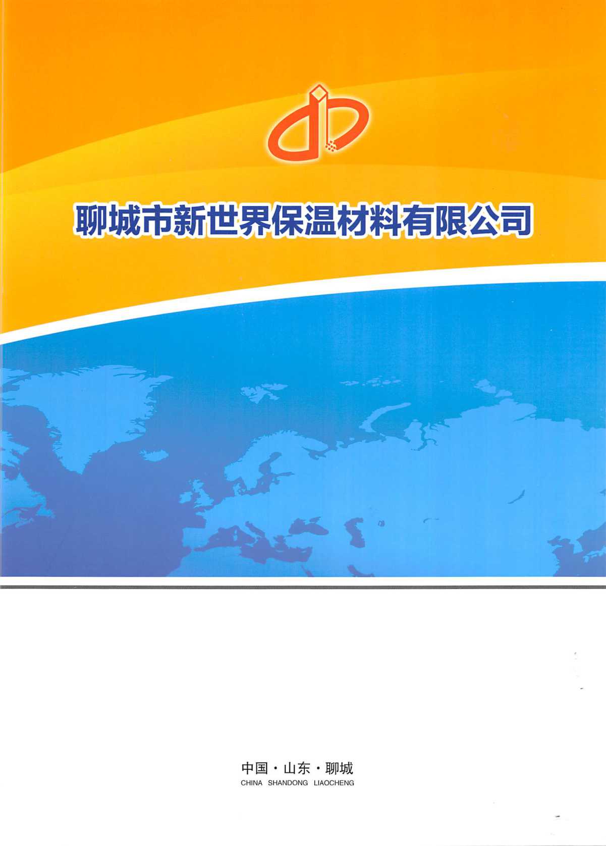 新世界保溫材料华体汇会员登录平台官网