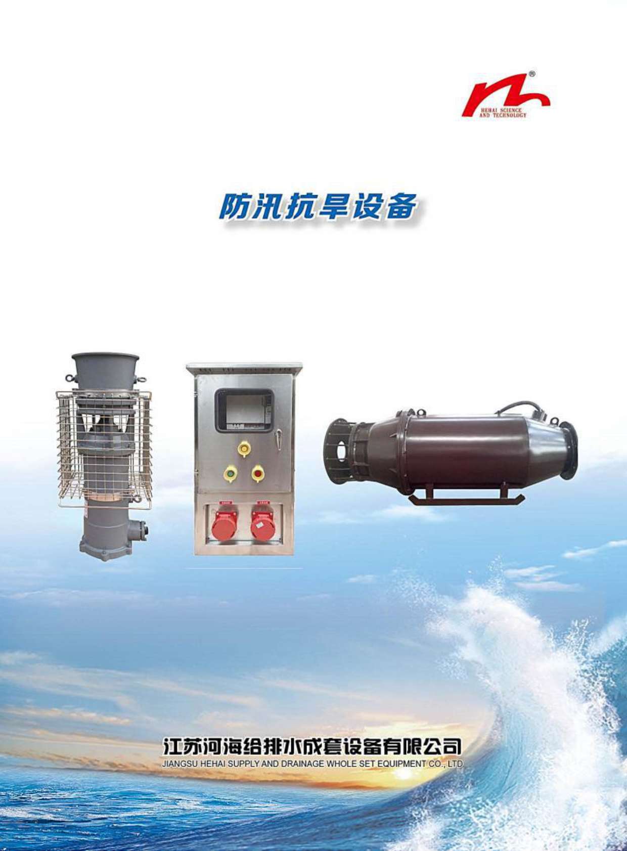 河海給排水华体汇会员登录平台官网