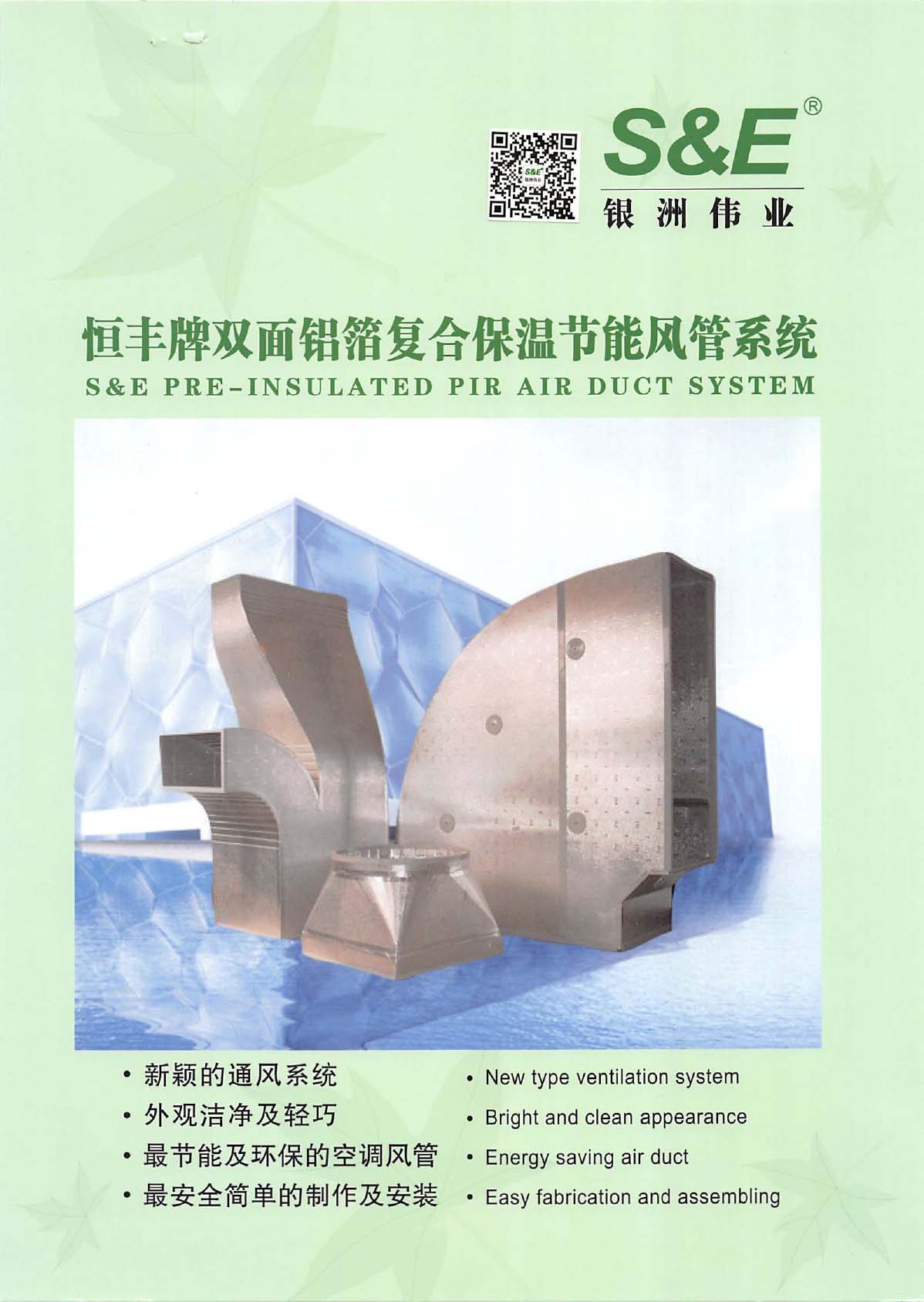 銀洲偉業(恒豐牌雙麵鋁箔複合保溫節能網管係統)华体汇会员登录平台官网