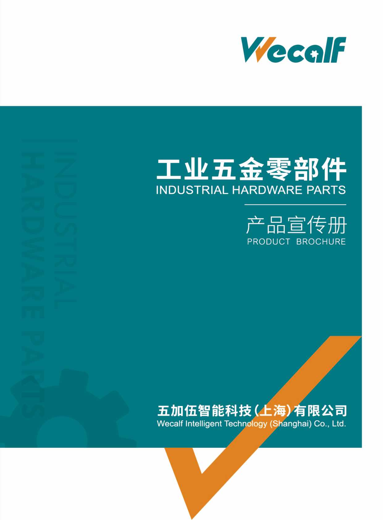 五加伍智能科技华体汇会员登录平台官网