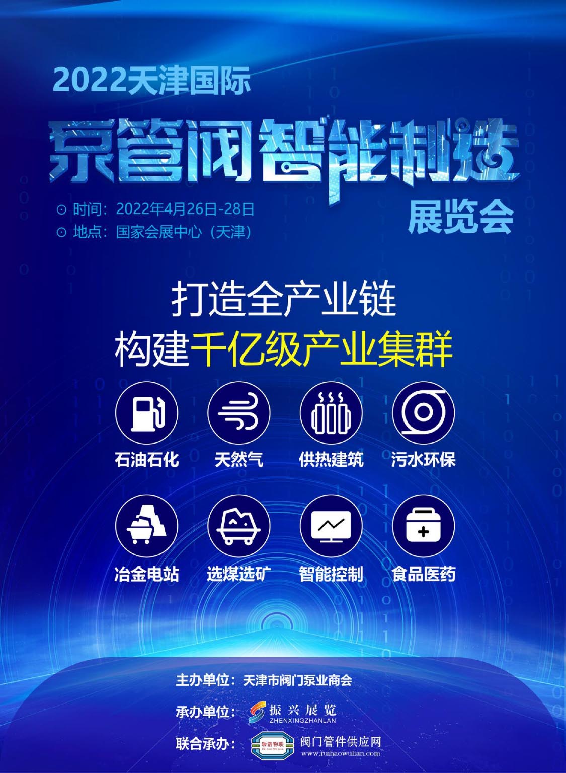 2022天津國際泵管閥展會邀請函