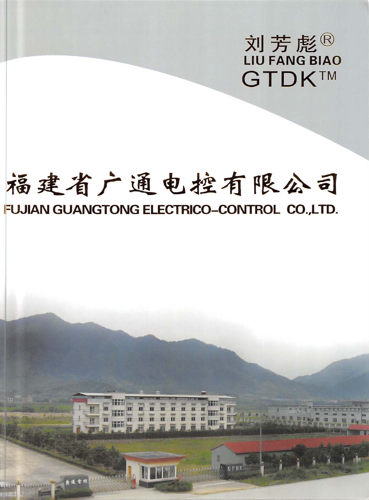 廣通電控华体汇会员登录平台官网