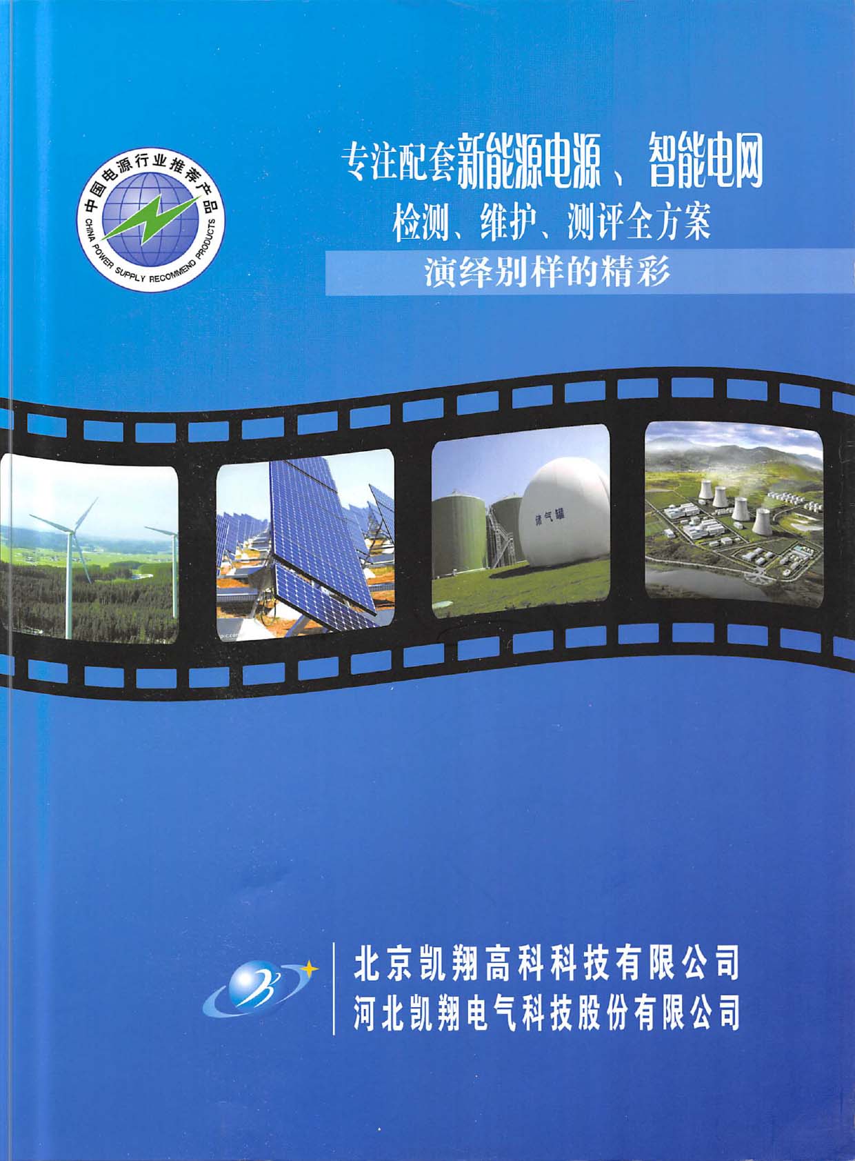 凱翔電氣科技华体汇会员登录平台官网