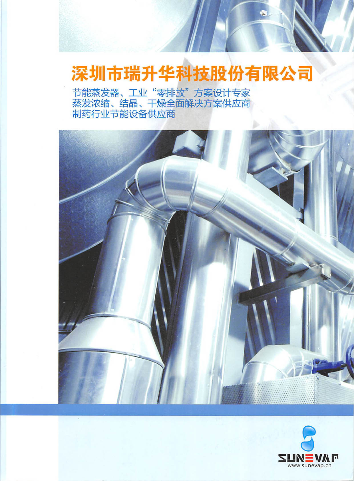 瑞升華科技华体汇会员登录平台官网
