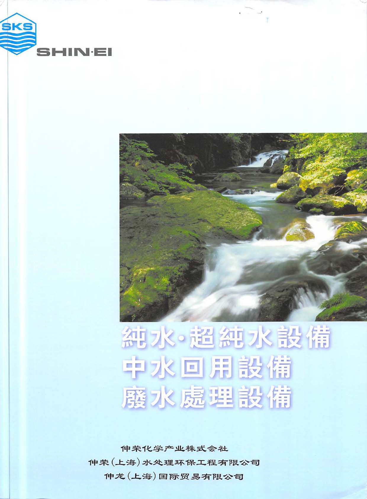 伸榮水處理環保工程华体汇会员登录平台官网