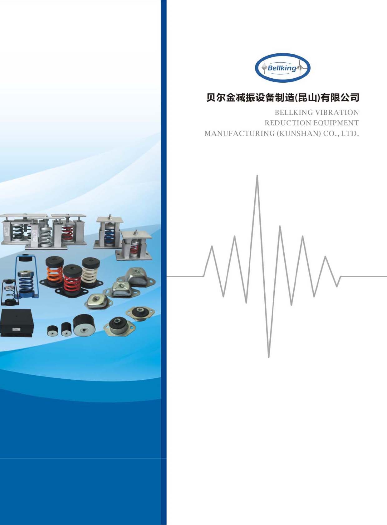 貝爾金減振設備华体汇会员登录平台官网