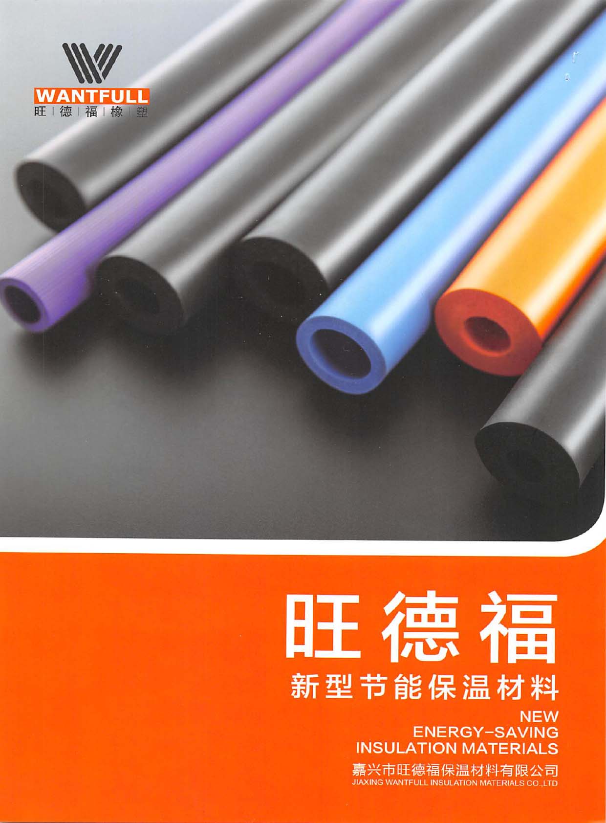 旺德福新型節能保溫材料华体汇会员登录平台官网