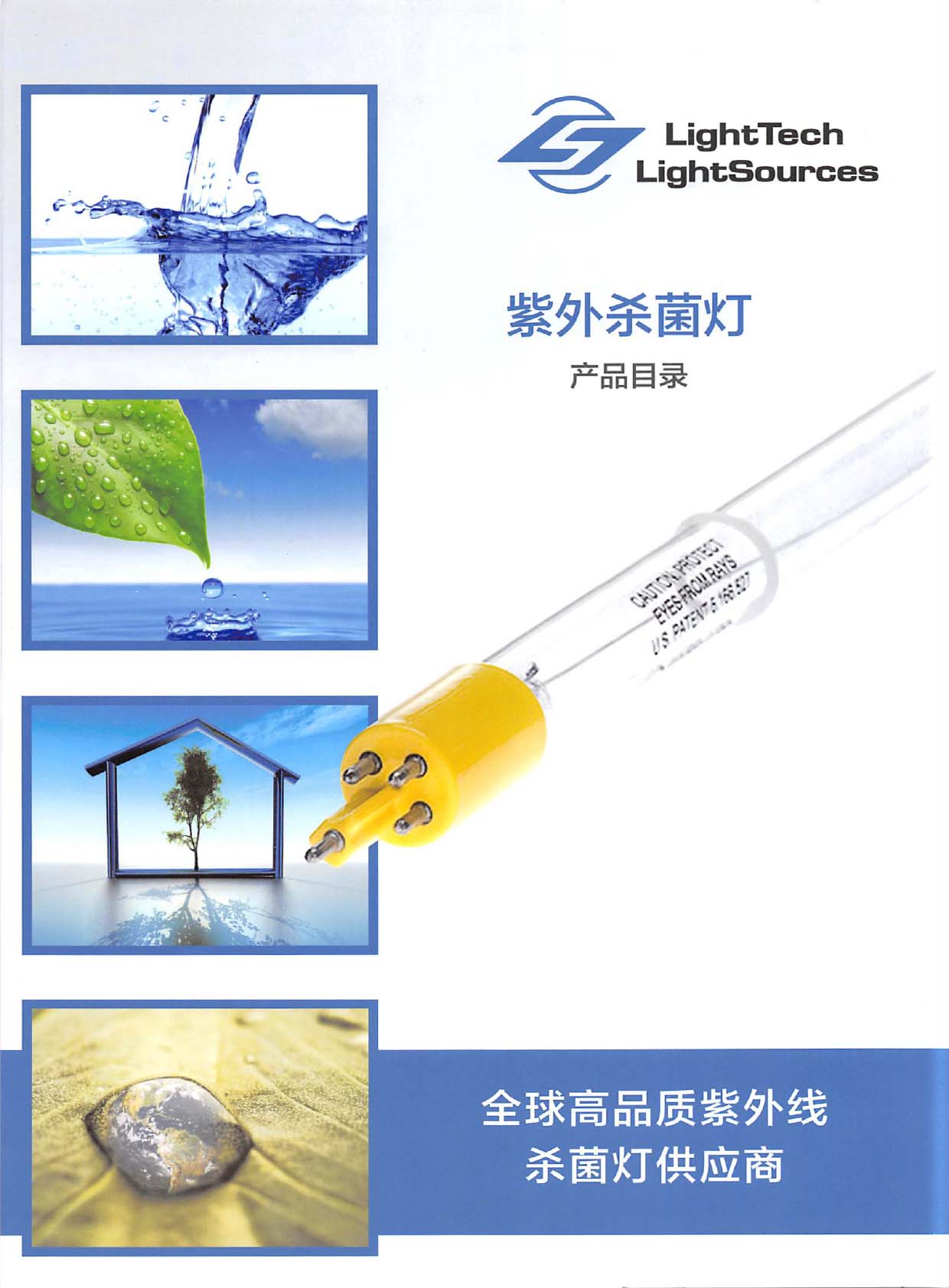 Light Sources紫外線殺菌燈