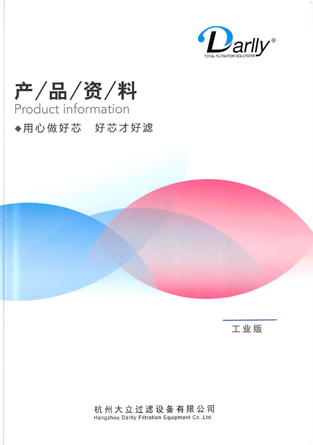 大立過濾設備《產品資料》