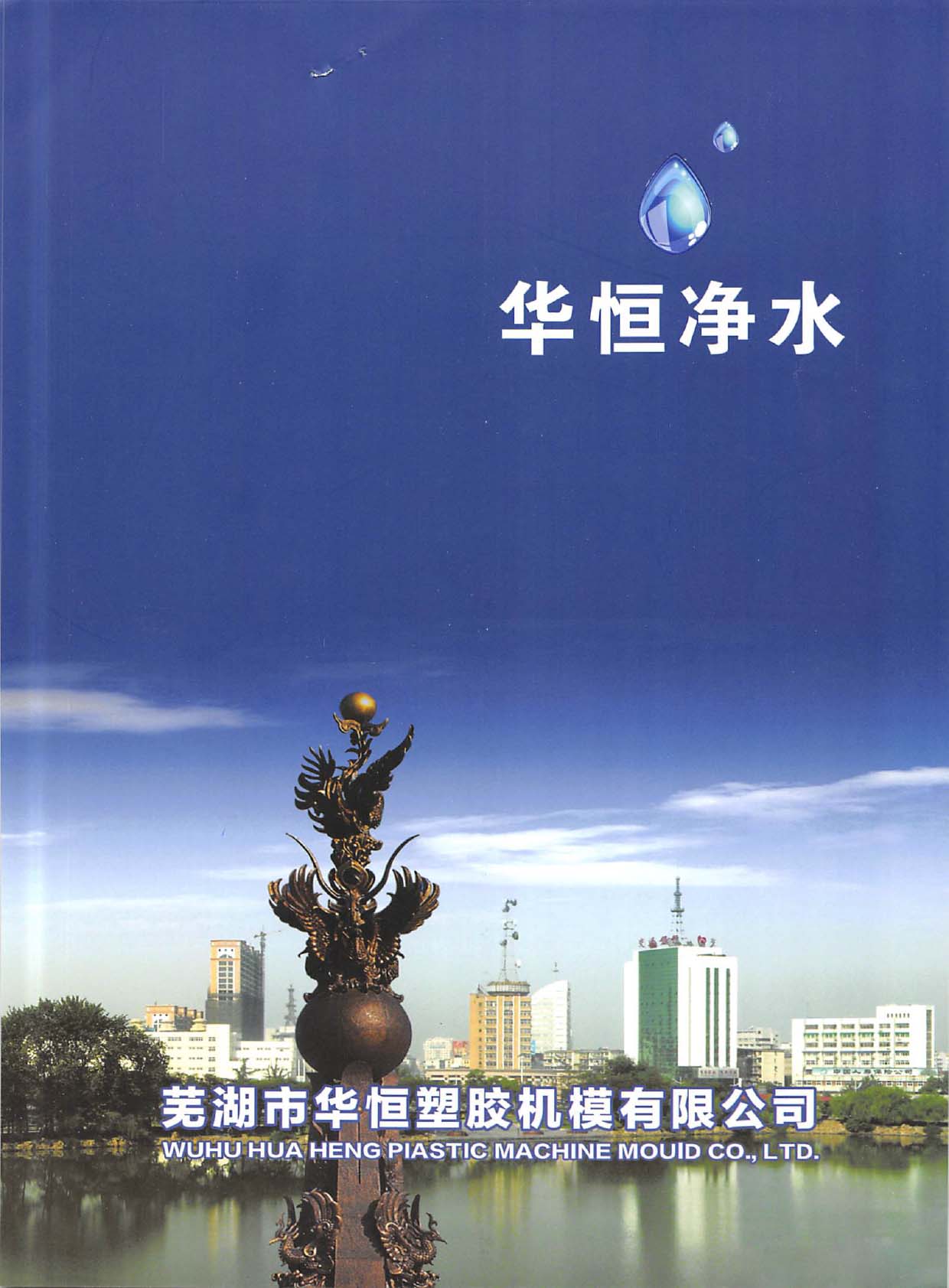 華恒塑膠機模华体汇会员登录平台官网