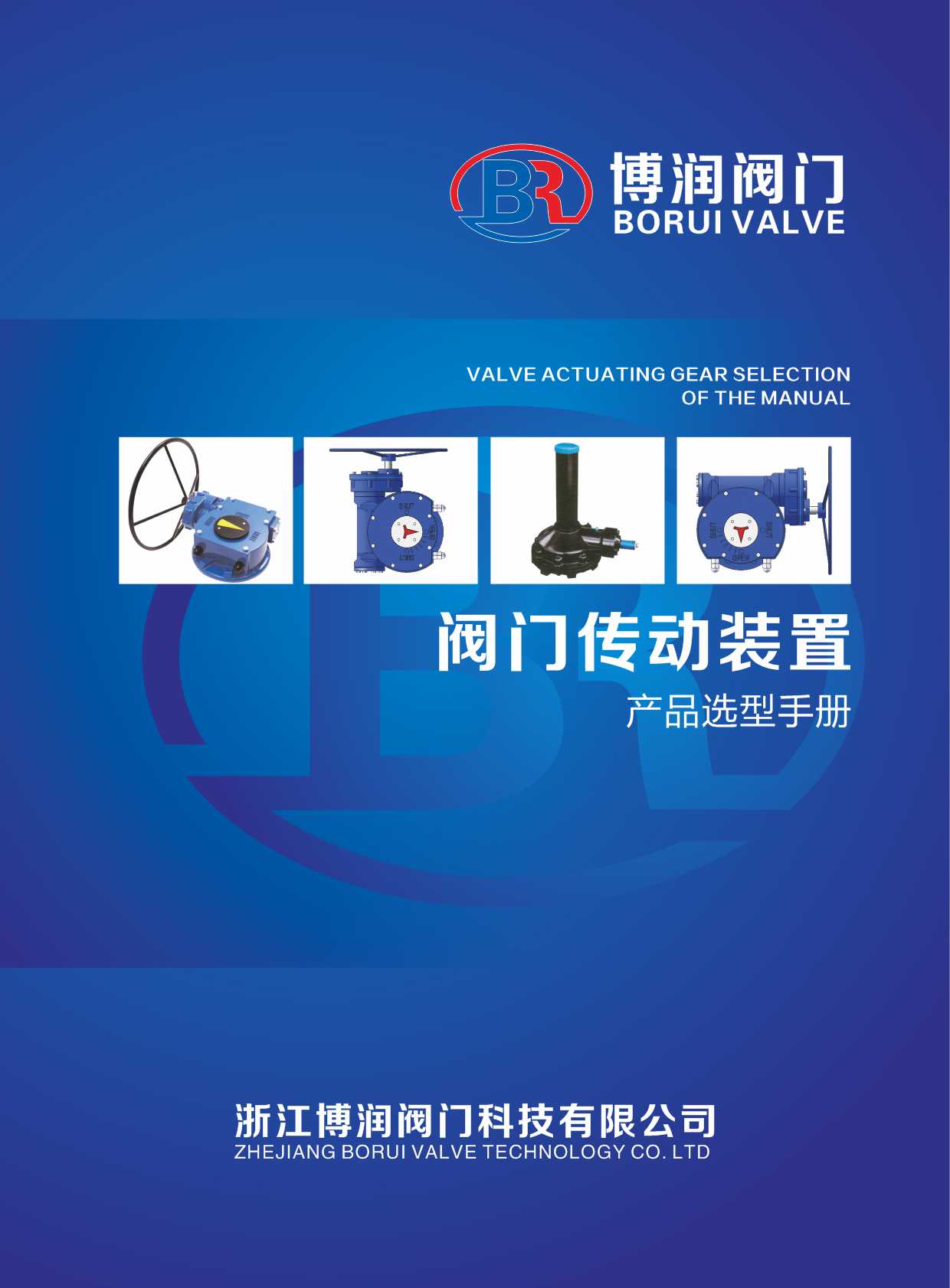 博潤閥門华体汇会员登录平台官网