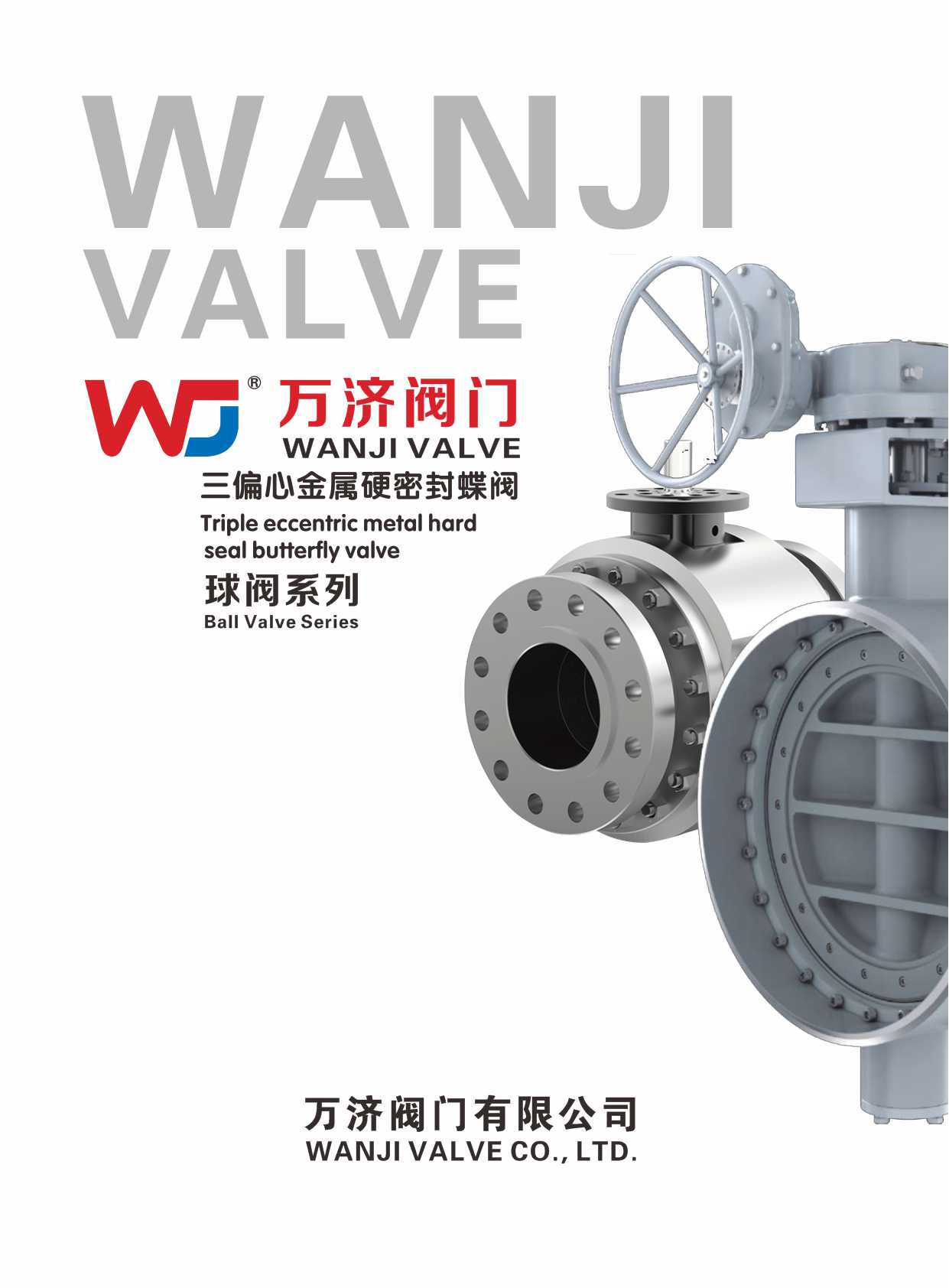 萬(wan) 濟閥門電子樣本