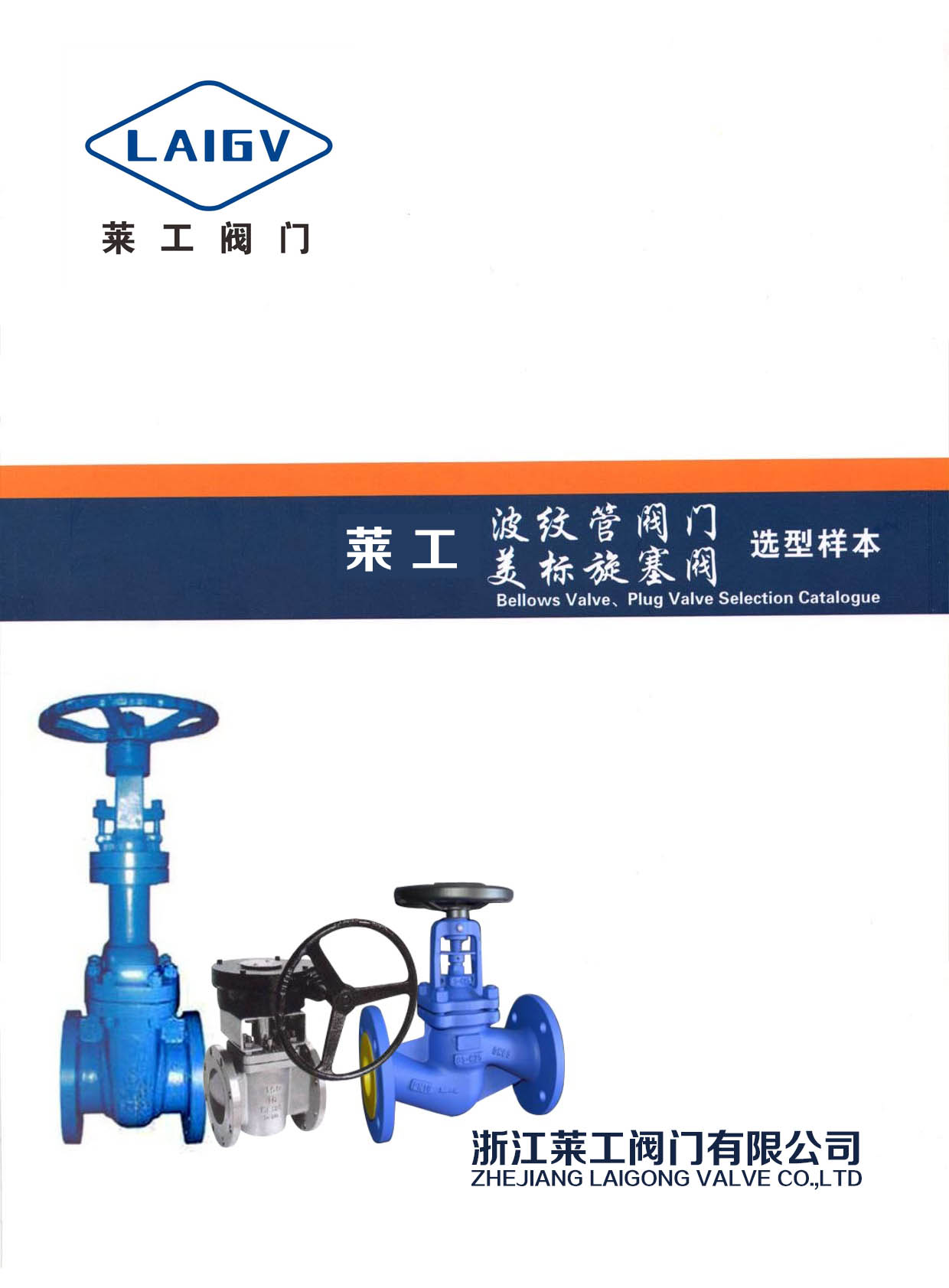 萊工閥門华体汇会员登录平台官网