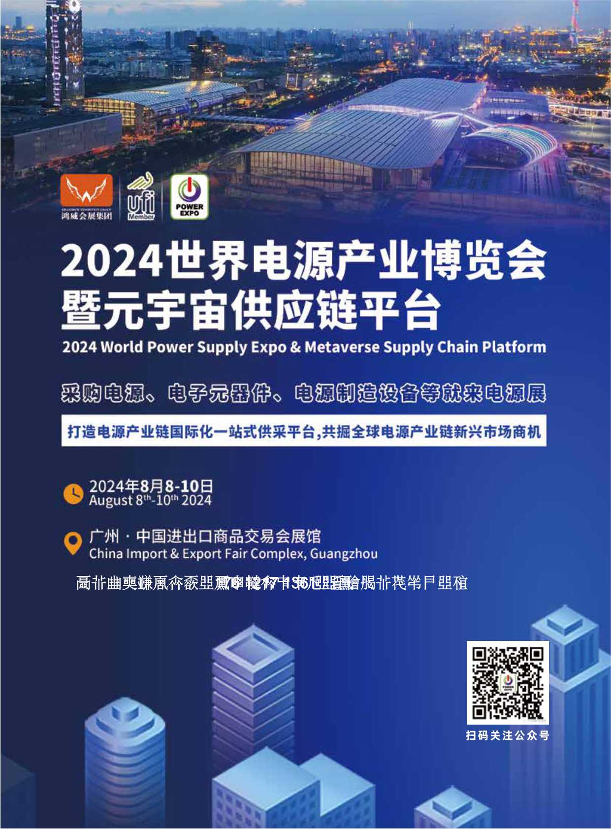《2024世界電源產業博覽會暨元宇宙供應鏈平台》华体汇会员登录平台官网