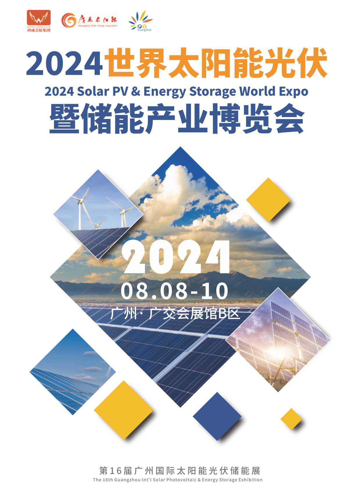 《2024世界太陽能光伏暨儲能產業博覽會》华体汇会员登录平台官网