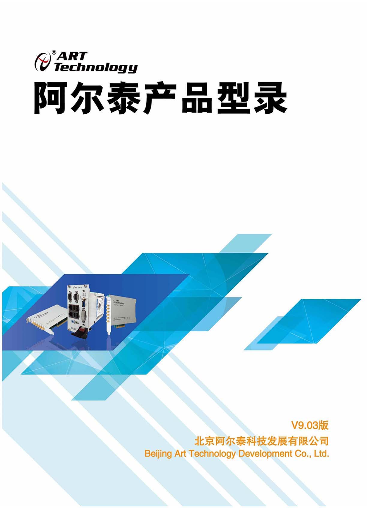 《阿爾泰產品型錄》华体汇会员登录平台官网