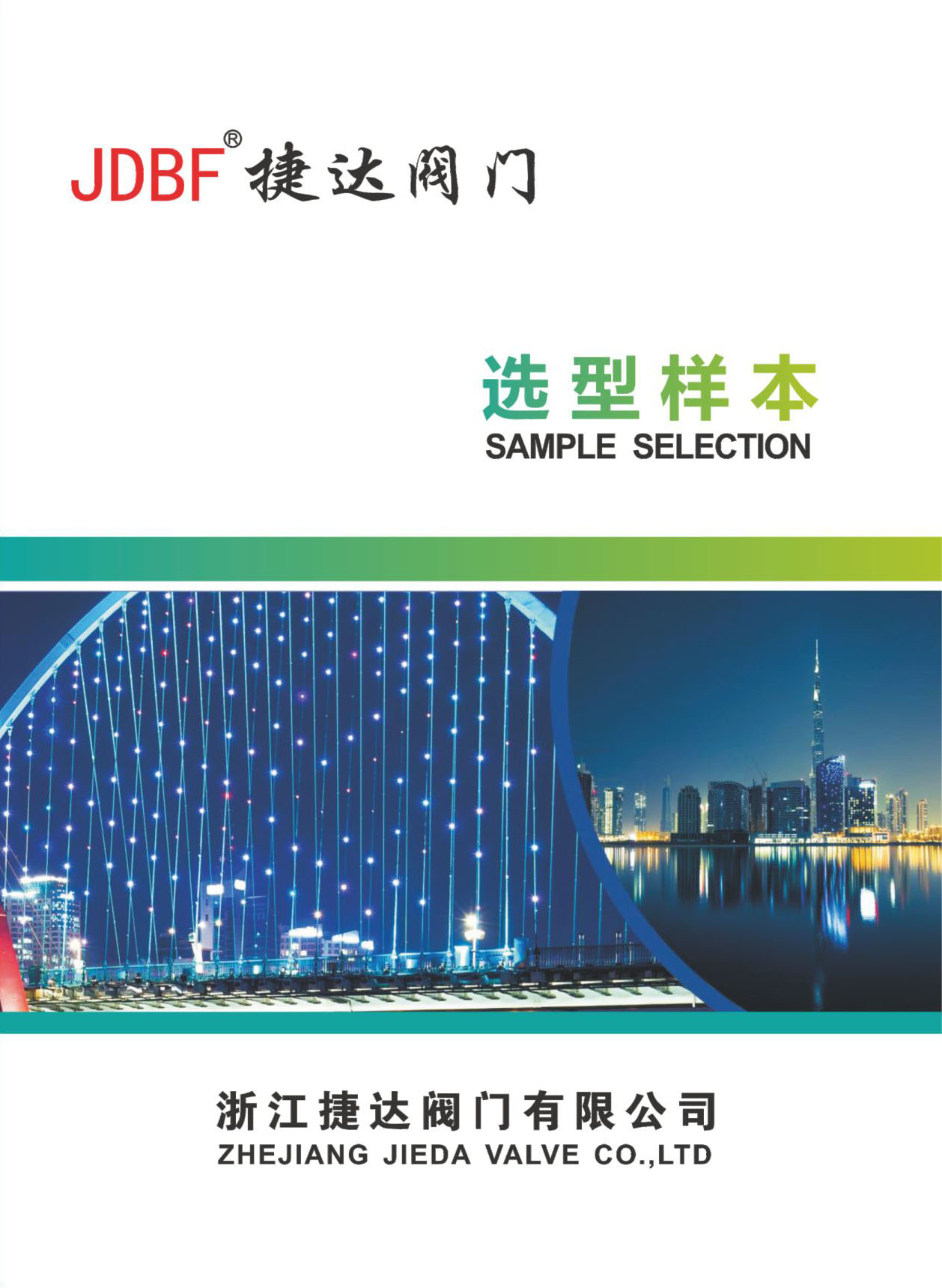 捷達閥門华体汇会员登录平台官网