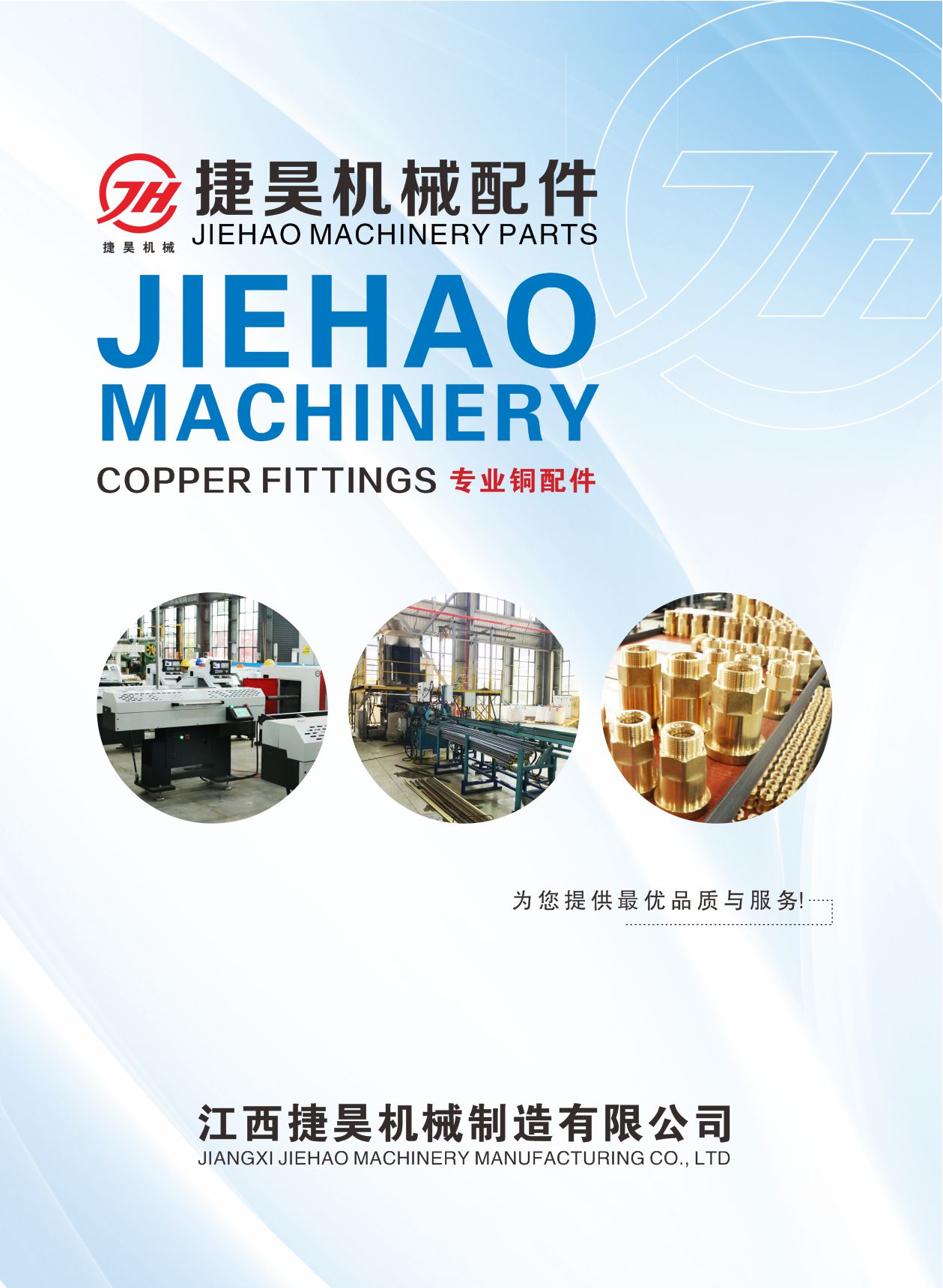 捷昊機械华体汇会员登录平台官网