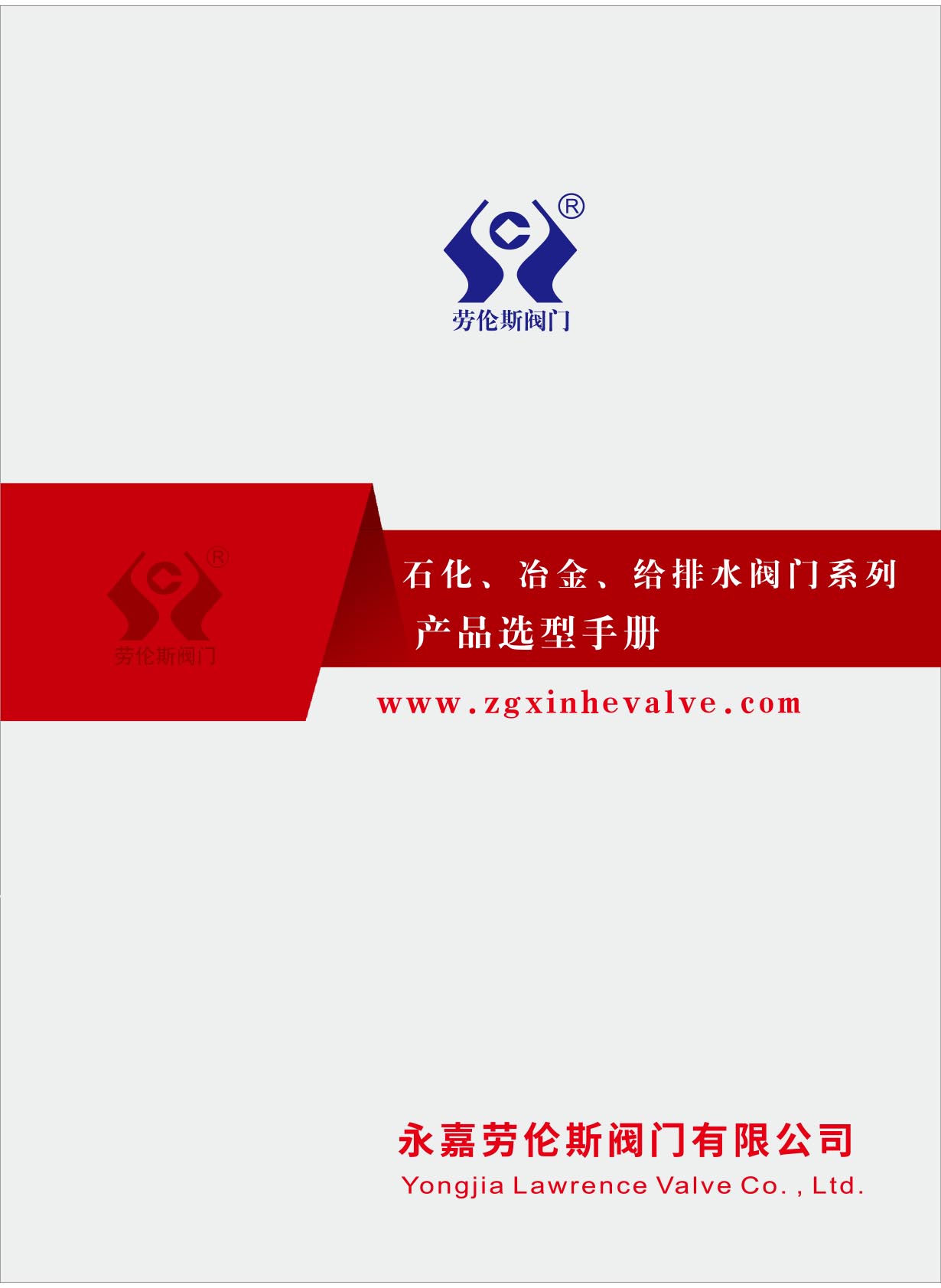 勞倫斯閥門《產品選型手冊》华体汇会员登录平台官网
