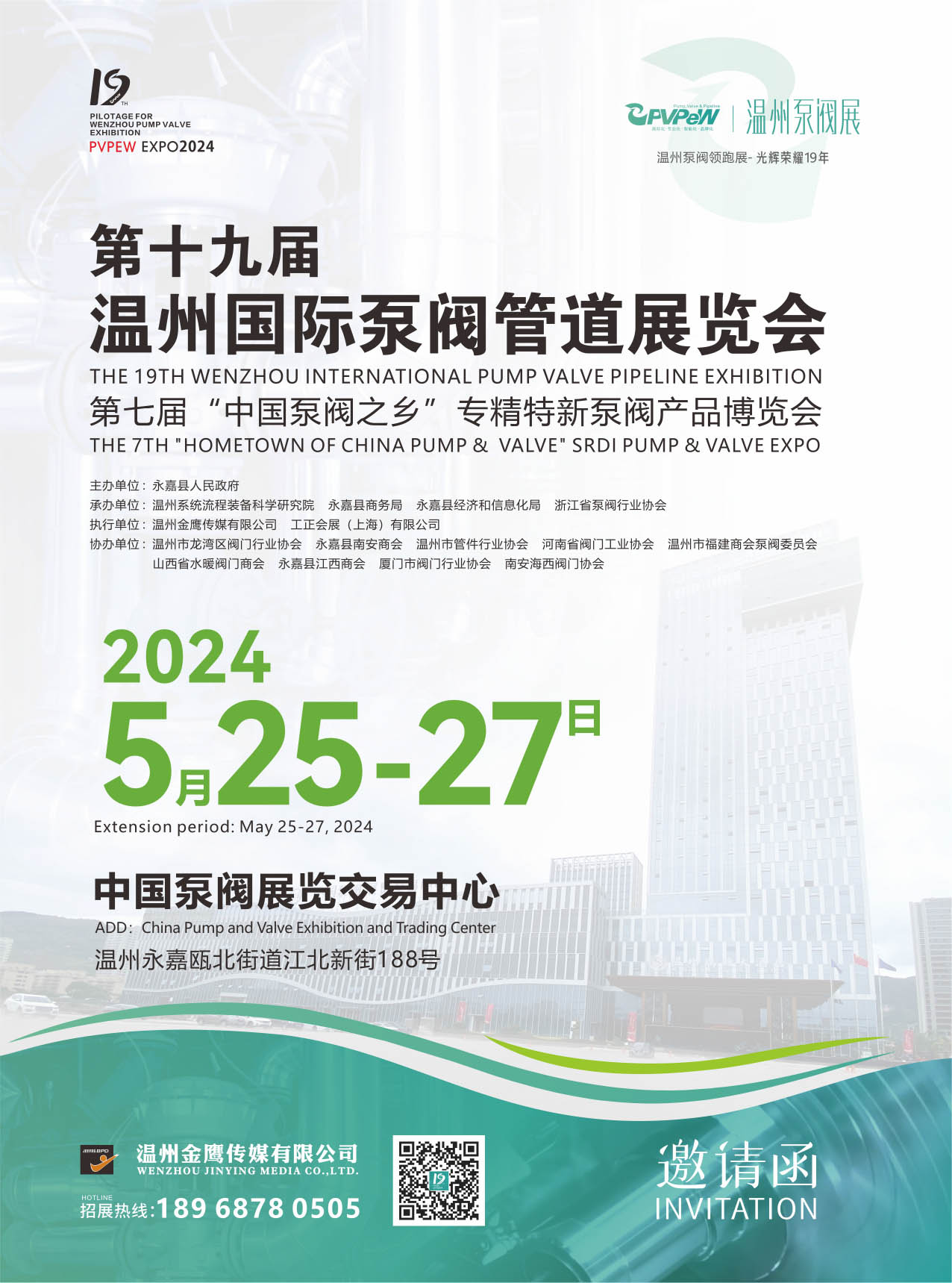 2024第十九屆溫州國際泵閥管道展覽會邀請函