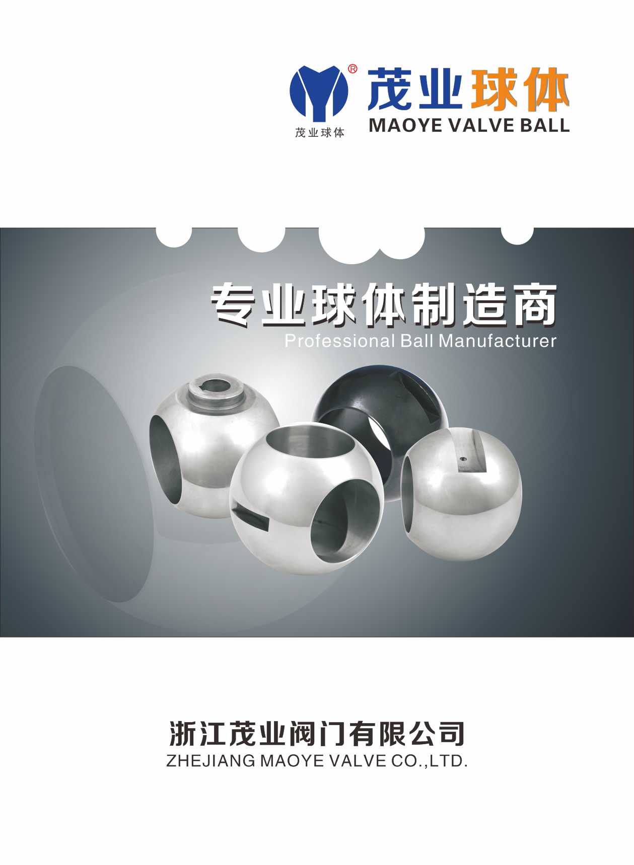 茂業(ye) 閥門球體(ti) 华体汇会员登录平台官网
