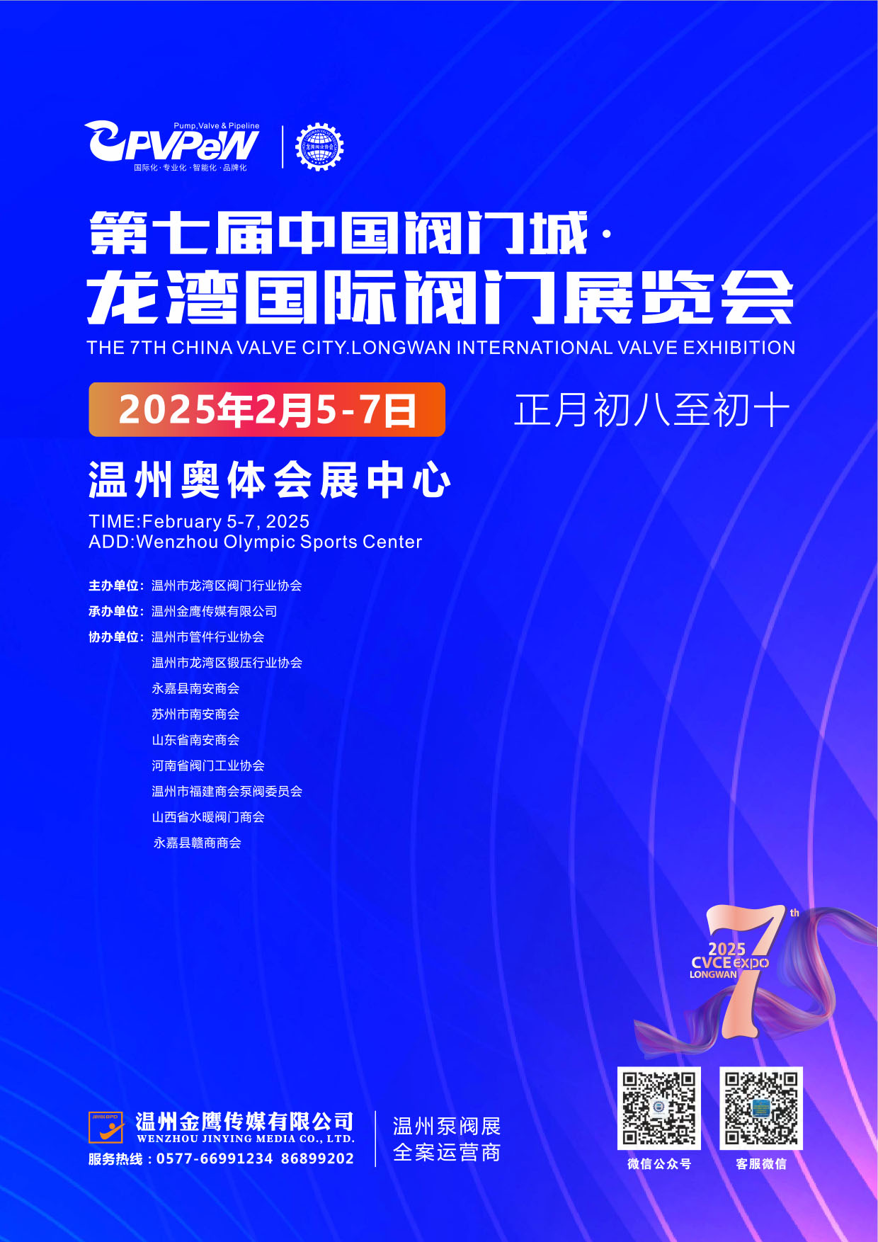 2025第七屆龍灣國際閥門展覽會