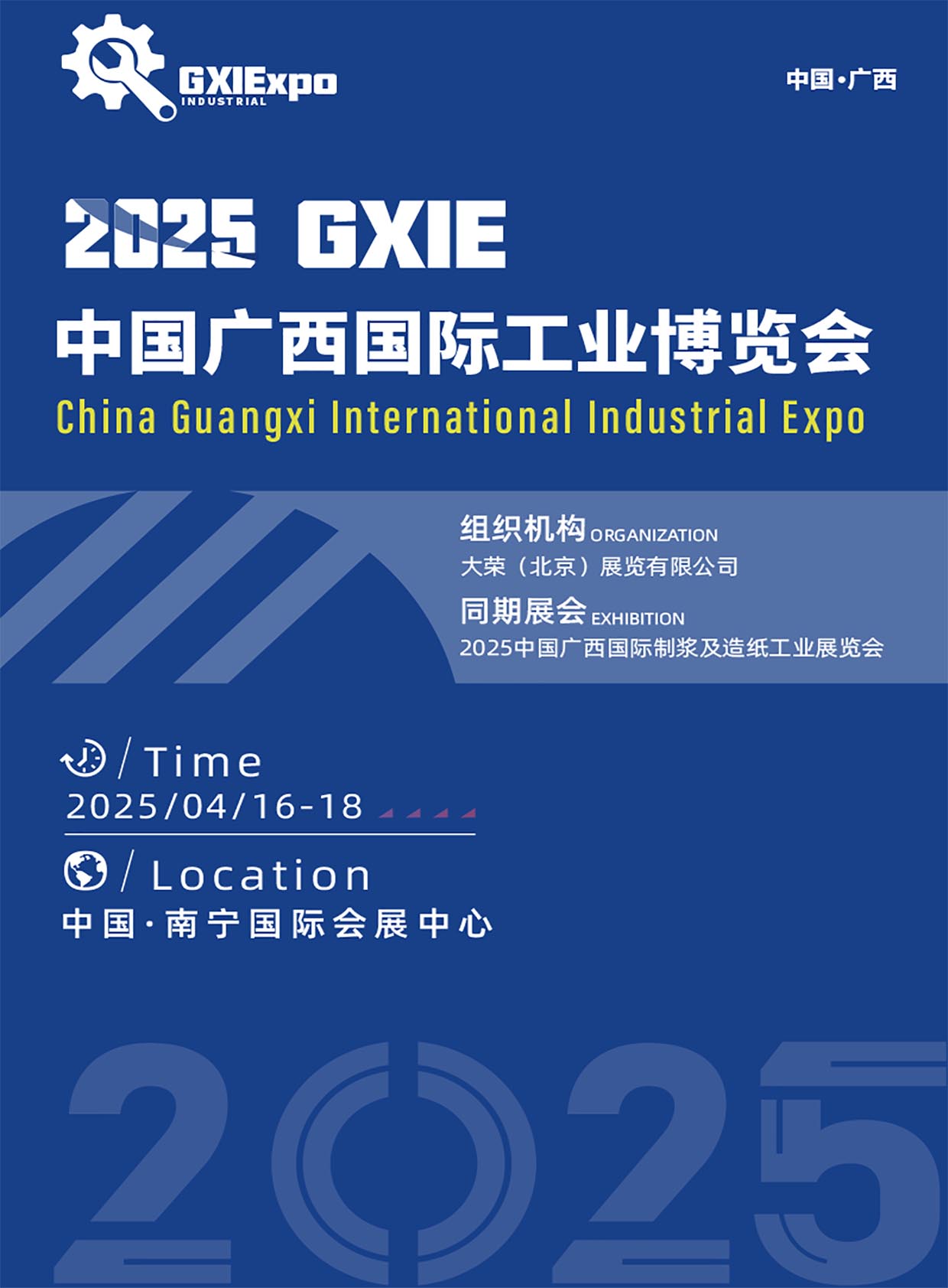 《中國廣西國際工業博覽會》华体汇会员登录平台官网