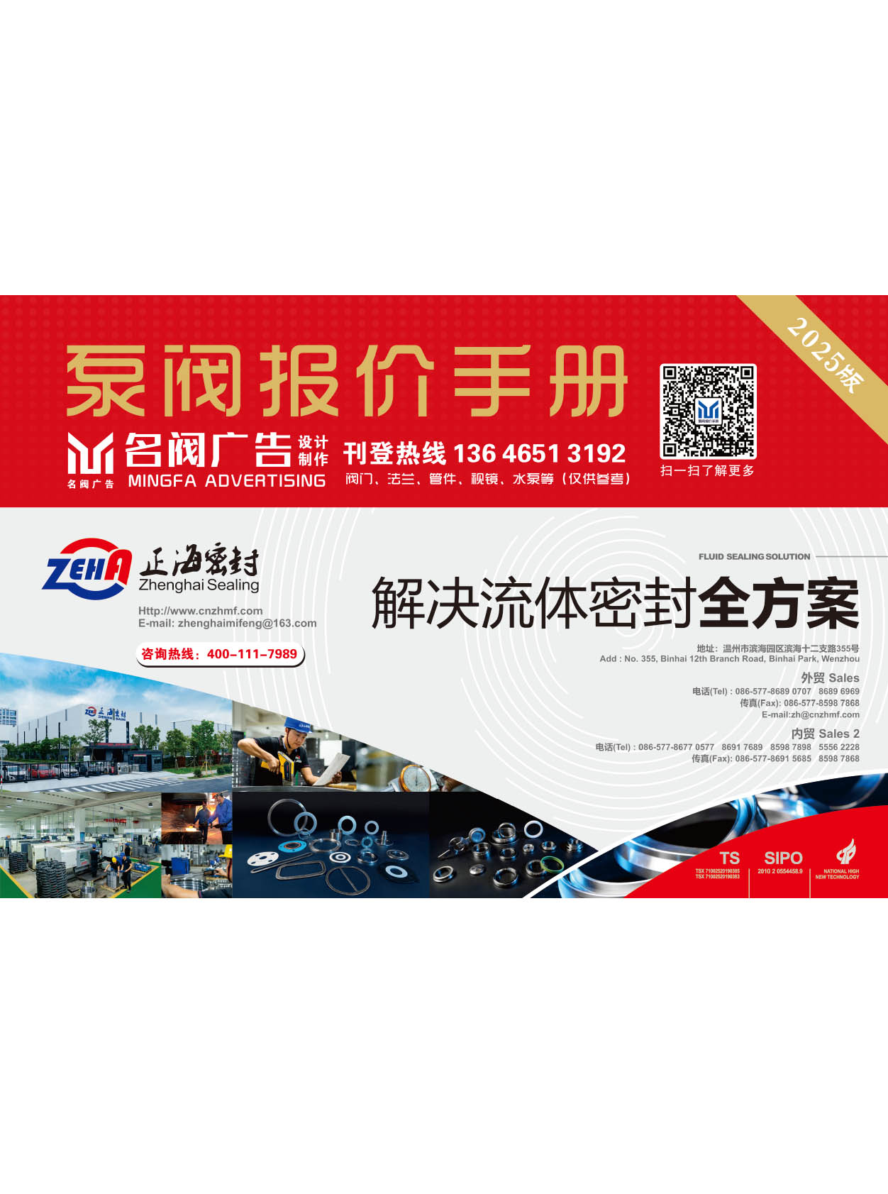 2025《泵閥報價(jia) 手冊(ce) 》(名閥廣告)