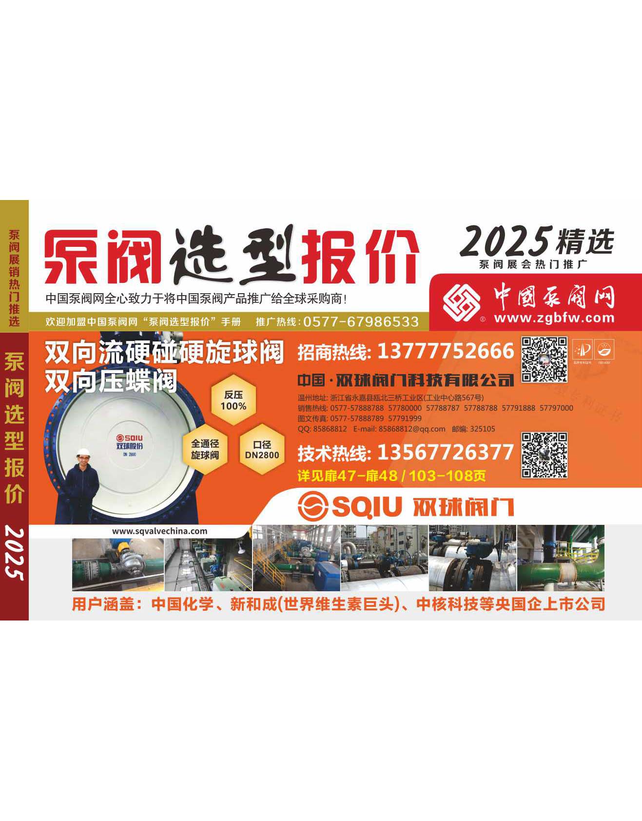 2025《泵閥選型報價》华体汇会员登录平台官网