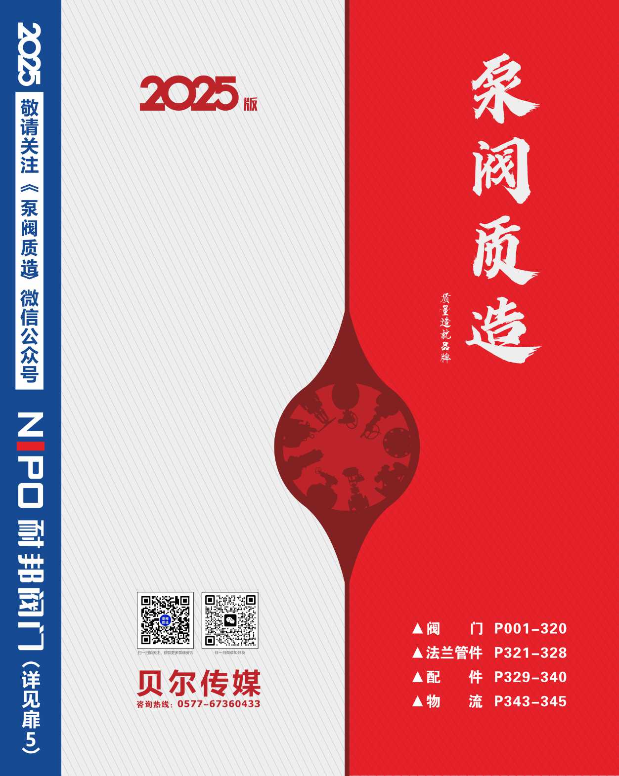 2025版《泵閥質造》华体汇会员登录平台官网