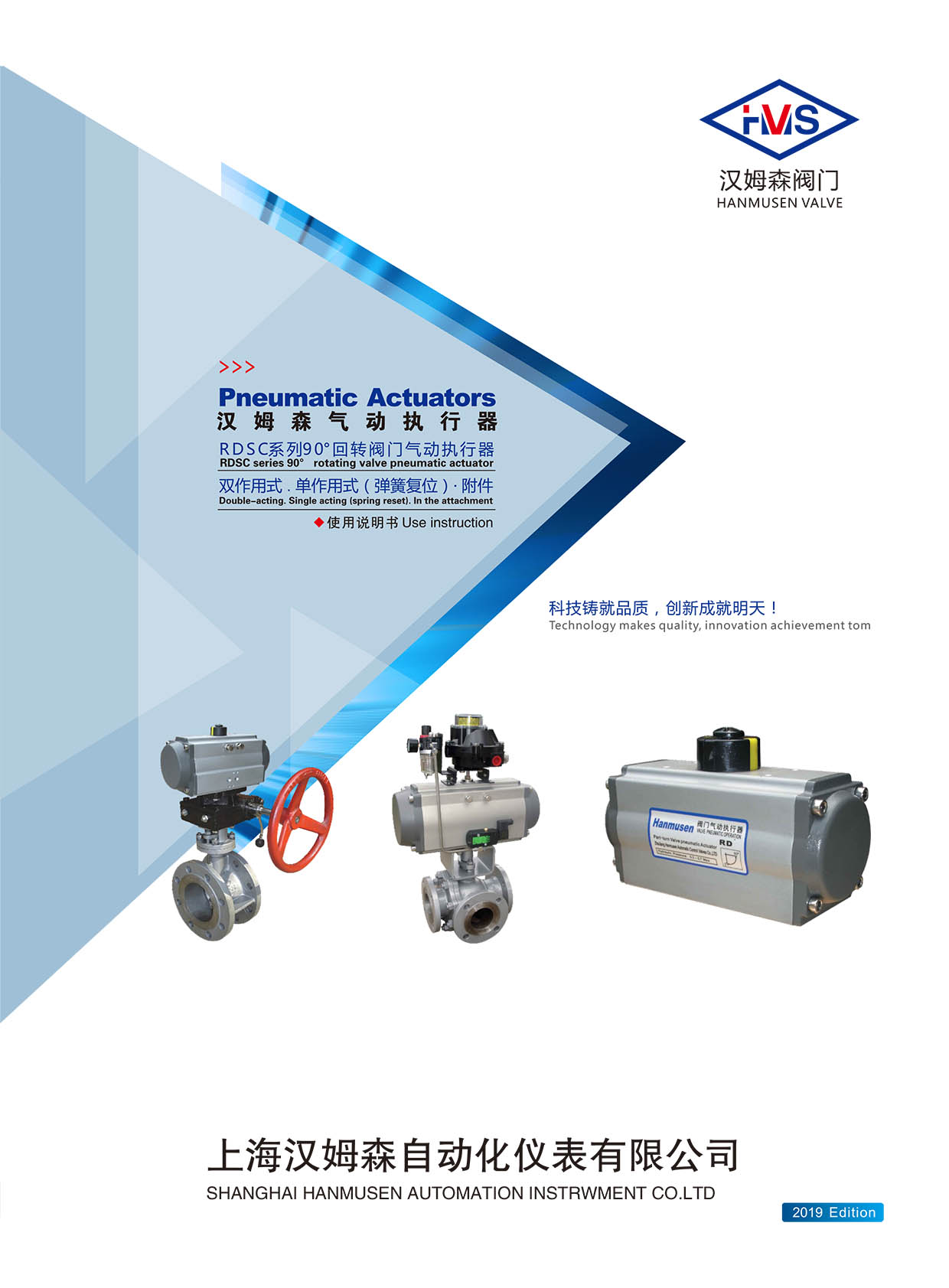 上海漢姆森《氣動執行器》华体汇会员登录平台官网