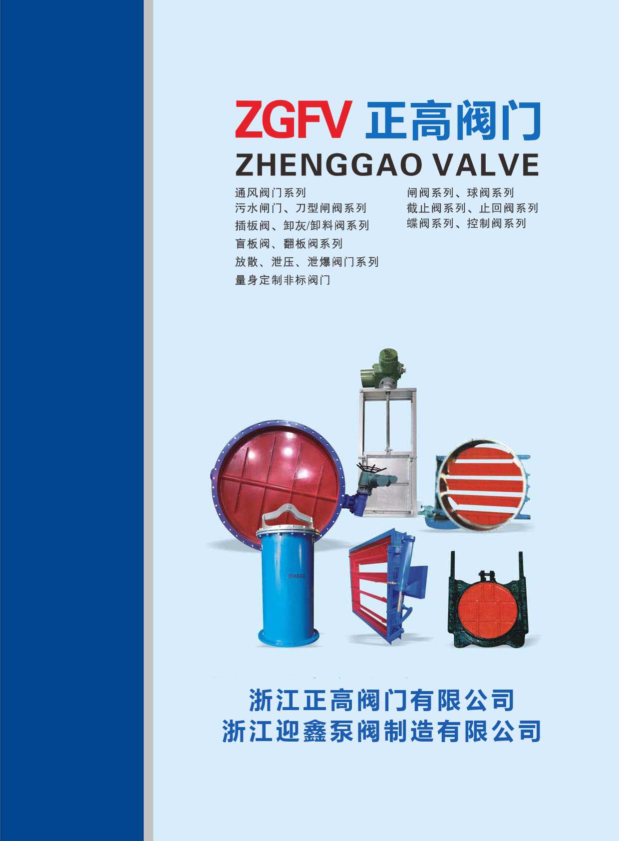 正高閥門华体汇会员登录平台官网