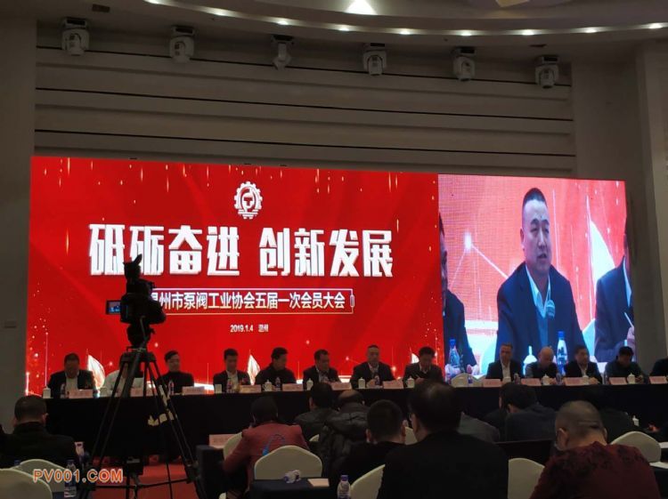 溫州市泵閥工業(ye) 協會(hui) 五屆一次會(hui) 員大會(hui) 